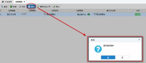 胜途跨境电商ERP完成与易达海外仓对接，打造极速跨境一站式解决方案