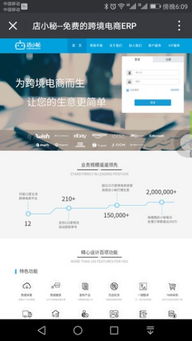 店小秘安卓版v1.0 极速跨境ERP助您轻松出海